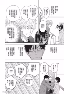 Page 113 of Ameiro Paradox︱糖稀色相悖论（糖果色的恋爱反论） - preview thumbnail