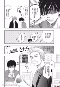 Page 36 of Ameiro Paradox︱糖稀色相悖论（糖果色的恋爱反论） - preview thumbnail