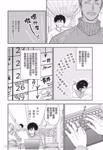 Page 42 of Ameiro Paradox︱糖稀色相悖论（糖果色的恋爱反论） - preview thumbnail