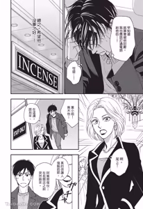Page 46 of Ameiro Paradox︱糖稀色相悖论（糖果色的恋爱反论） - preview thumbnail