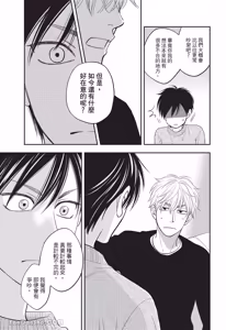 Page 64 of Ameiro Paradox︱糖稀色相悖论（糖果色的恋爱反论） - preview thumbnail