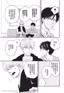 Page 7 of Ameiro Paradox︱糖稀色相悖论（糖果色的恋爱反论） - preview thumbnail