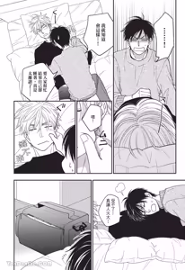 Page 73 of Ameiro Paradox︱糖稀色相悖论（糖果色的恋爱反论） - preview thumbnail