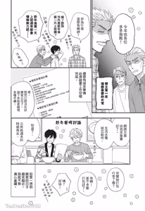 Page 84 of Ameiro Paradox︱糖稀色相悖论（糖果色的恋爱反论） - preview thumbnail
