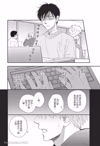 Page 86 of Ameiro Paradox︱糖稀色相悖论（糖果色的恋爱反论） - preview thumbnail
