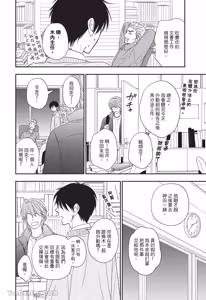 Page 90 of Ameiro Paradox︱糖稀色相悖论（糖果色的恋爱反论） - preview thumbnail