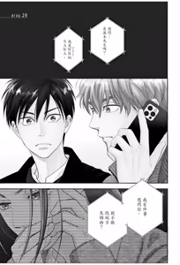 Page 105 of Ameiro Paradox︱糖稀色相悖论（糖果色的恋爱反论） - preview thumbnail