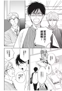 Page 122 of Ameiro Paradox︱糖稀色相悖论（糖果色的恋爱反论） - preview thumbnail