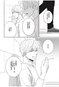 Page 156 of Ameiro Paradox︱糖稀色相悖论（糖果色的恋爱反论） - preview thumbnail