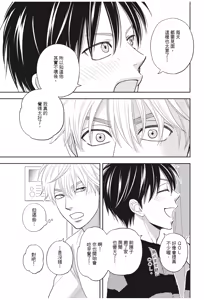 Page 167 of Ameiro Paradox︱糖稀色相悖论（糖果色的恋爱反论） - preview thumbnail