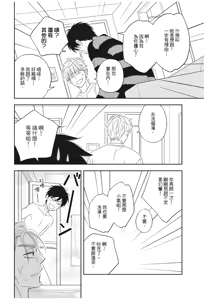 Page 170 of Ameiro Paradox︱糖稀色相悖论（糖果色的恋爱反论） - preview thumbnail
