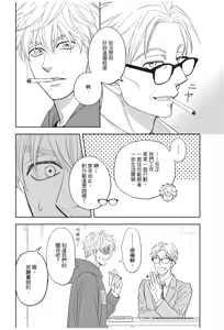 Page 180 of Ameiro Paradox︱糖稀色相悖论（糖果色的恋爱反论） - preview thumbnail