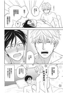 Page 24 of Ameiro Paradox︱糖稀色相悖论（糖果色的恋爱反论） - preview thumbnail