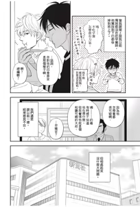 Page 30 of Ameiro Paradox︱糖稀色相悖论（糖果色的恋爱反论） - preview thumbnail
