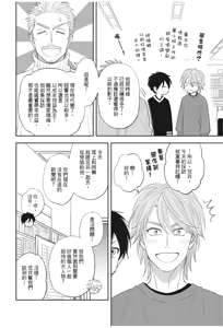 Page 34 of Ameiro Paradox︱糖稀色相悖论（糖果色的恋爱反论） - preview thumbnail