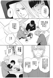 Page 49 of Ameiro Paradox︱糖稀色相悖论（糖果色的恋爱反论） - preview thumbnail