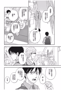 Page 64 of Ameiro Paradox︱糖稀色相悖论（糖果色的恋爱反论） - preview thumbnail