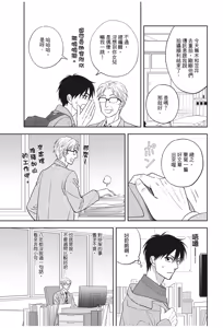 Page 65 of Ameiro Paradox︱糖稀色相悖论（糖果色的恋爱反论） - preview thumbnail