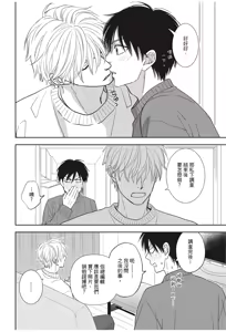 Page 72 of Ameiro Paradox︱糖稀色相悖论（糖果色的恋爱反论） - preview thumbnail