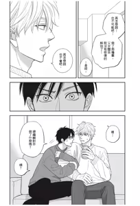 Page 74 of Ameiro Paradox︱糖稀色相悖论（糖果色的恋爱反论） - preview thumbnail