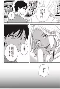 Page 78 of Ameiro Paradox︱糖稀色相悖论（糖果色的恋爱反论） - preview thumbnail