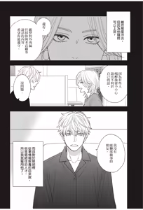 Page 80 of Ameiro Paradox︱糖稀色相悖论（糖果色的恋爱反论） - preview thumbnail