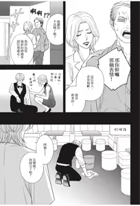 Page 87 of Ameiro Paradox︱糖稀色相悖论（糖果色的恋爱反论） - preview thumbnail
