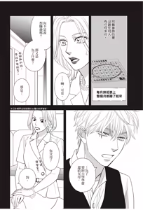 Page 90 of Ameiro Paradox︱糖稀色相悖论（糖果色的恋爱反论） - preview thumbnail