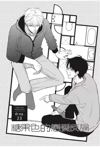 Page 9 of Ameiro Paradox︱糖稀色相悖论（糖果色的恋爱反论） - preview thumbnail