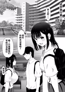 Page 3 of Shuugaku Ryokouchuu ni Mikkai ga Bare Hansei Beya de Seikatsu Shidou ni Netorare 2 - preview thumbnail