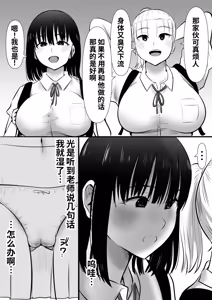 Page 8 of Shuugaku Ryokouchuu ni Mikkai ga Bare Hansei Beya de Seikatsu Shidou ni Netorare 3 - preview thumbnail