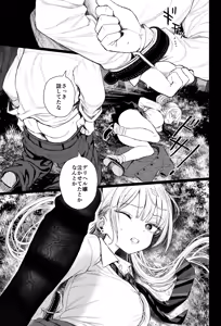 Page 20 of Shouwaru Gal Shitsukerareru - preview thumbnail