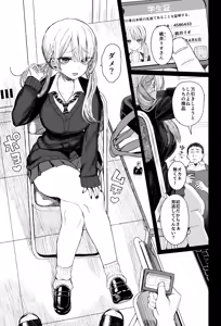 Page 2 of Shouwaru Gal Shitsukerareru - preview thumbnail