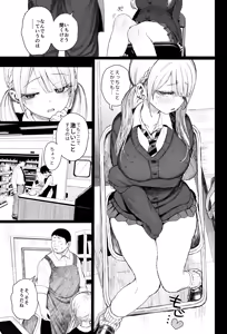 Page 4 of Shouwaru Gal Shitsukerareru - preview thumbnail