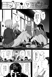 Page 8 of Shouwaru Gal Shitsukerareru - preview thumbnail