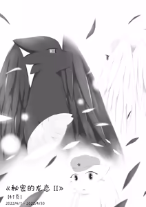 Page 30 of 秘密的龙恋1~4 完结合辑 - preview thumbnail