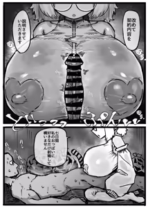 Page 8 of P.S.C (Paizuri Subscription Company) ~Teishinchou Bakunyuu Muhyoujou Inma-san to Nanokakan Paizuri Houdai Seikatsu~ - preview thumbnail