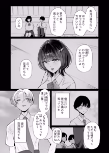 Page 4 of Kore ga Junai Naraba, Hatsukoi o Netoru - preview thumbnail