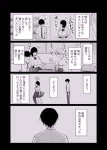 Page 5 of Kore ga Junai Naraba, Hatsukoi o Netoru - preview thumbnail
