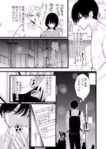 Page 8 of Kore ga Junai Naraba, Hatsukoi o Netoru - preview thumbnail