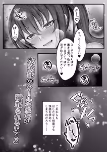 Page 47 of Suiei-bu na Cool na Kanojo ga Netorareru Made 3 - preview thumbnail