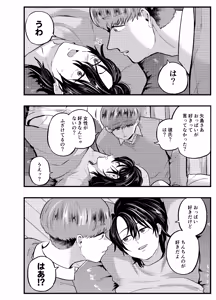 Page 4 of 泣き虫くんは彼に愛されたい - preview thumbnail