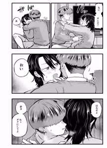 Page 8 of 泣き虫くんは彼に愛されたい - preview thumbnail