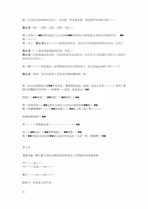 Page 18 of Gotougou Nouryoku wo Te ni Ireta Nyan ga Rhodes de Mechakucha Suru Hanashi Bangaihen Suzuran - preview thumbnail