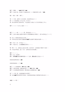 Page 29 of Gotougou Nouryoku wo Te ni Ireta Nyan ga Rhodes de Mechakucha Suru Hanashi Bangaihen Suzuran - preview thumbnail