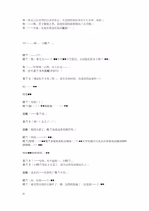 Page 40 of Gotougou Nouryoku wo Te ni Ireta Nyan ga Rhodes de Mechakucha Suru Hanashi Bangaihen Suzuran - preview thumbnail