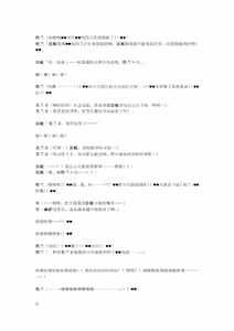Page 43 of Gotougou Nouryoku wo Te ni Ireta Nyan ga Rhodes de Mechakucha Suru Hanashi Bangaihen Suzuran - preview thumbnail