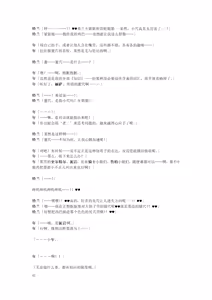 Page 45 of Gotougou Nouryoku wo Te ni Ireta Nyan ga Rhodes de Mechakucha Suru Hanashi Bangaihen Suzuran - preview thumbnail
