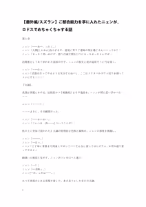 Page 56 of Gotougou Nouryoku wo Te ni Ireta Nyan ga Rhodes de Mechakucha Suru Hanashi Bangaihen Suzuran - preview thumbnail