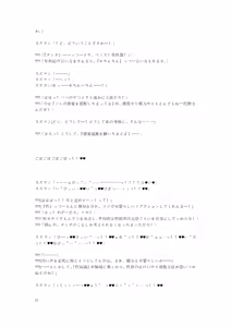 Page 76 of Gotougou Nouryoku wo Te ni Ireta Nyan ga Rhodes de Mechakucha Suru Hanashi Bangaihen Suzuran - preview thumbnail